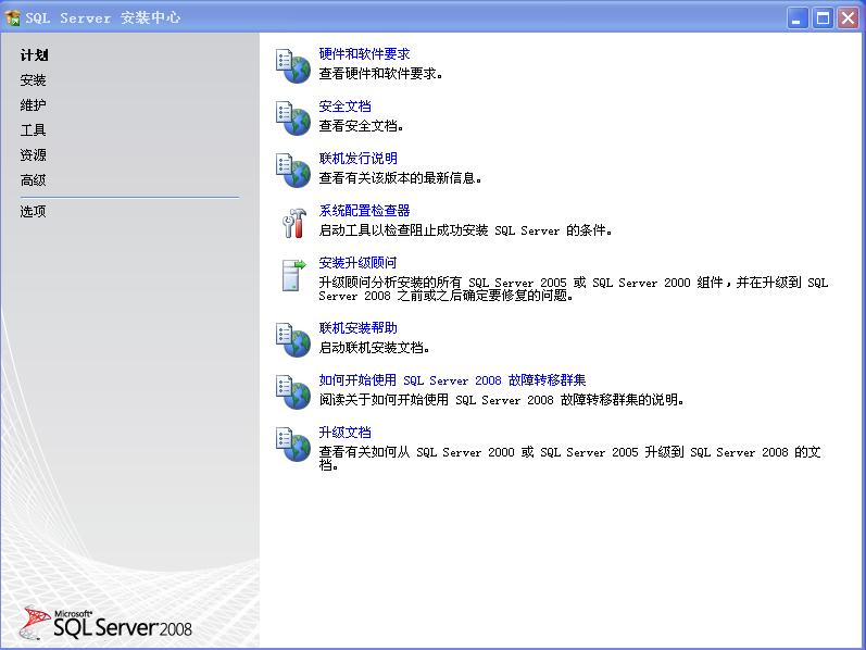 SQL server 2008 数据库企业版装置教程图解 第 11 张 SQL server 2008 数据库企业版装置教程图解 第 11 张