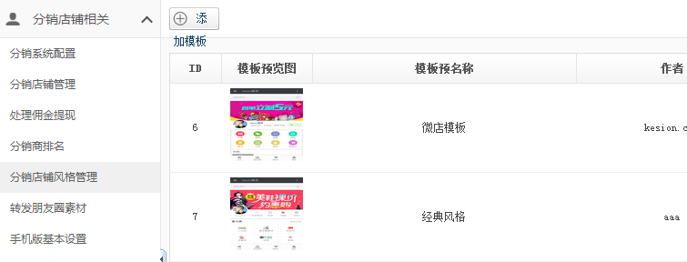 【新品上市】KESION微分销系统助您快速开店拓展销售新渠道，，，，，，轻松开启移动分销时代！ 第 12 张
