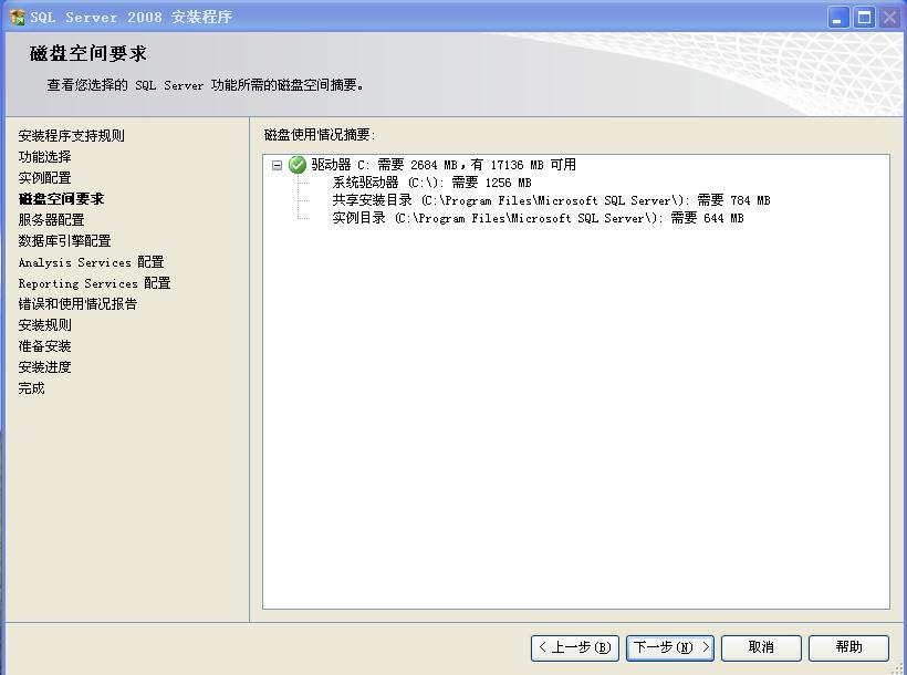 SQL server 2008 数据库企业版装置教程图解 第 20 张 SQL server 2008 数据库企业版装置教程图解 第 20 张