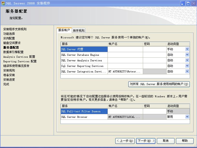 SQL server 2008 数据库企业版装置教程图解 第 21 张 SQL server 2008 数据库企业版装置教程图解 第 21 张
