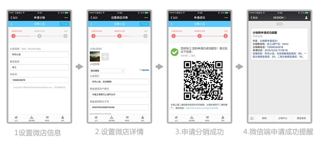 【新品上市】KESION微分销系统助您快速开店拓展销售新渠道，，，，，，轻松开启移动分销时代！ 第 2 张