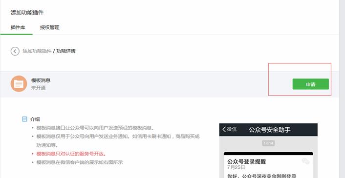 模板新闻设置(服务号才有) 第 2 张 模板新闻设置(服务号才有) 第 2 张