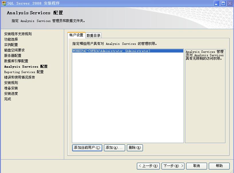 SQL server 2008 数据库企业版装置教程图解 第 24 张 SQL server 2008 数据库企业版装置教程图解 第 24 张