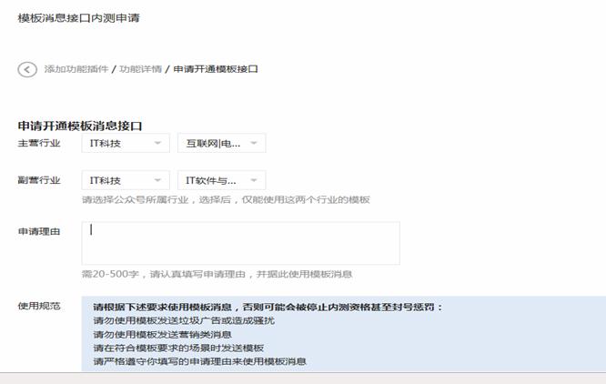 模板新闻设置(服务号才有) 第 3 张 模板新闻设置(服务号才有) 第 3 张