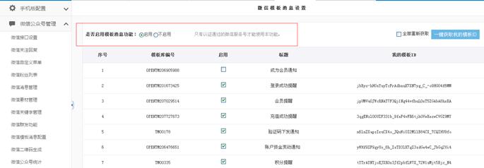 模板新闻设置(服务号才有) 第 4 张 模板新闻设置(服务号才有) 第 4 张