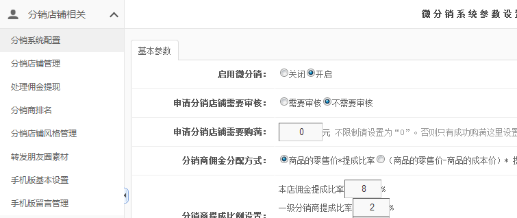 【新品上市】KESION微分销系统助您快速开店拓展销售新渠道，，，，，，轻松开启移动分销时代！ 第 8 张