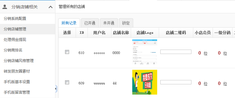 【新品上市】KESION微分销系统助您快速开店拓展销售新渠道，，，，，，轻松开启移动分销时代！ 第 9 张