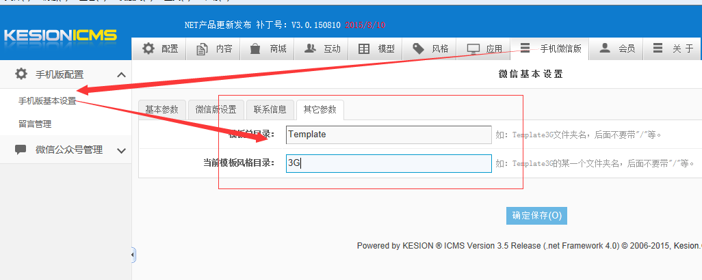KESION(NET)产品V3.0 升级V3.5后，，，，，，手机版本模板绑定使用说明 第 1 张
