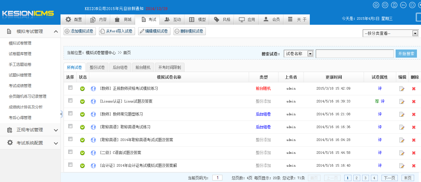 KESION(.NET 3.0)系列产品测试版宣布啦，，，，，，快体验起来吧！ 第 7 张