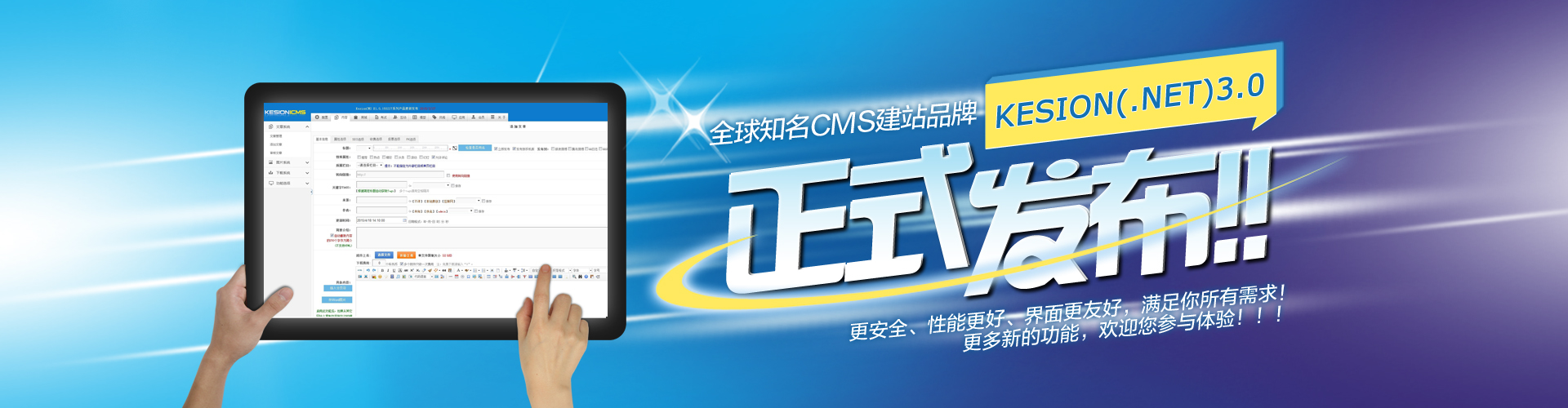 KESION(.NET3.0)系列产品正式宣布:性能更强 全新UI 用户体验更友好 第 1 张 KESION(.NET3.0)系列产品正式宣布:性能更强 全新UI 用户体验更友好 第 1 张