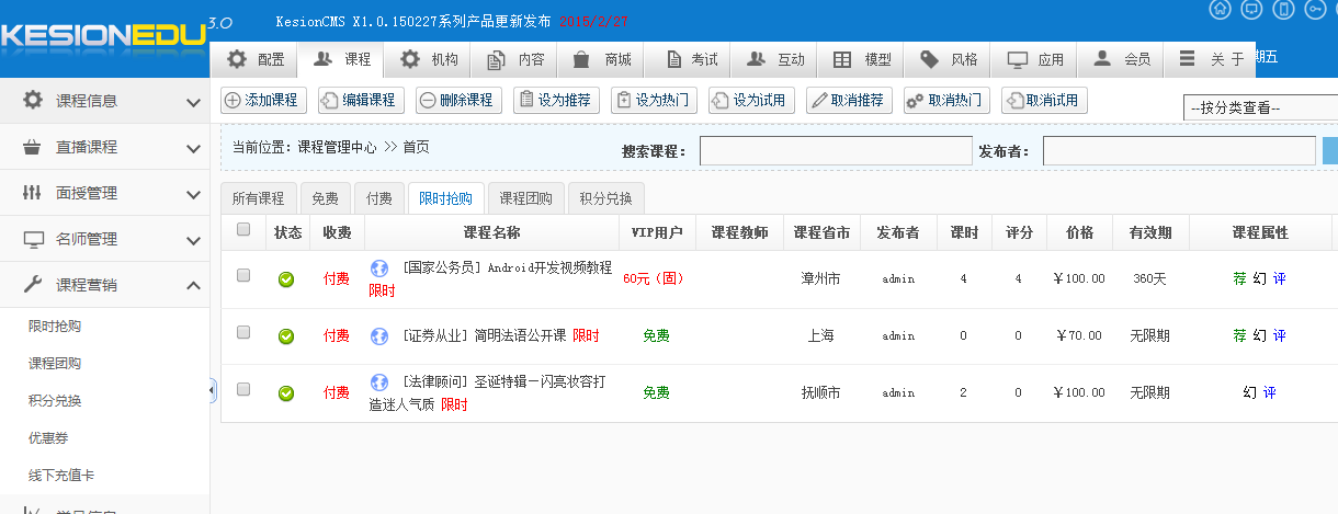 KesionEDU V3.0多网校系统演示上线啦，，，赶忙加入体验吧！ 第 5 张
