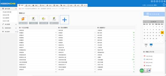 KESION(.NET3.0)系列产品正式宣布:性能更强 全新UI 用户体验更友好 第 2 张 KESION(.NET3.0)系列产品正式宣布:性能更强 全新UI 用户体验更友好 第 2 张