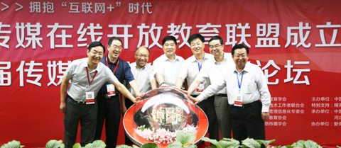 中国传媒在线开放教育同盟建设 第 1 张 中国传媒在线开放教育同盟建设 第 1 张