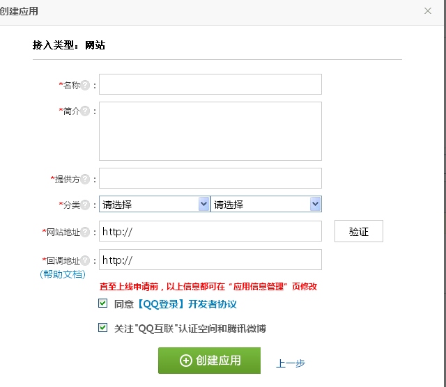 clip_image003.png KESION 产品QQ接口申请设置图文详解 第 2 张