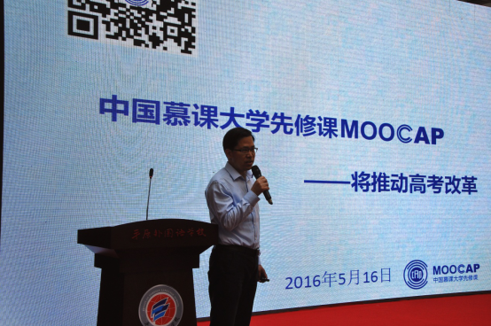 b4131080090378044219I5E 中国大学先修课课程中心主任候进科解说MOOCAP课程