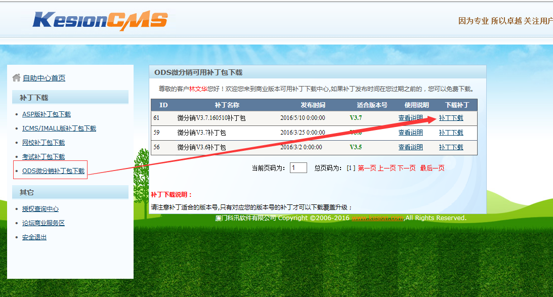 KesionODS 微分销系统更新宣布补丁包:版本号V3.7.160510 KesionODS 微分销系统更新宣布补丁包:版本号V3.7.160510