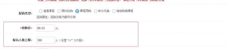 六、课程营销方式的添加 第 2 张