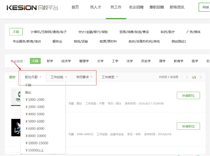 一、招聘模浚块的基本设置 第 5 张
