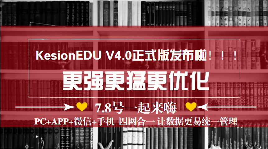 KesionEDU 在线网校系统V4.0正式版今天宣布啦！。。。。。。。 第 1 张