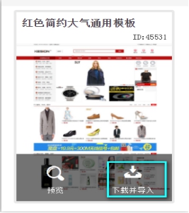 商城更新篇—支持云端模板下载，，一键换装更利便 第 5 张