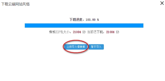 商城更新篇—支持云端模板下载，，一键换装更利便 第 6 张