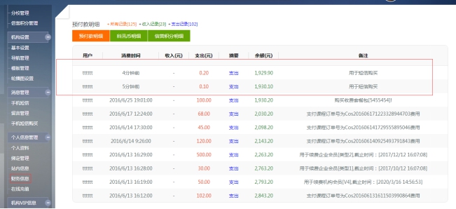 8、机构短信包开通 第 3 张 8、机构短信包开通 第 3 张