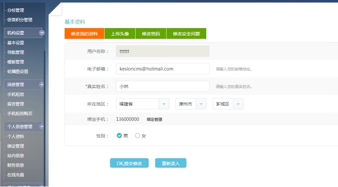 三、机构个人资料治理 第 1 张 三、机构个人资料治理 第 1 张