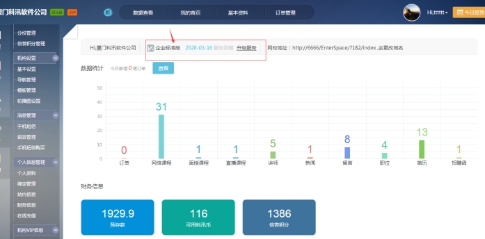 2、机构vip品级升级 第 1 张