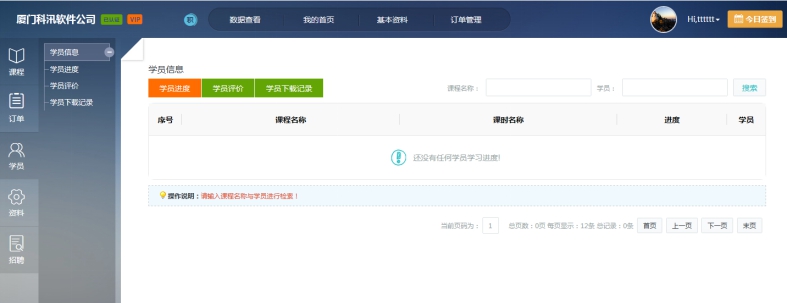六、学员进度审查 第 1 张 六、学员进度审查 第 1 张