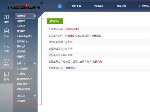 七、机构招聘治理 第 1 张 七、机构招聘治理 第 1 张