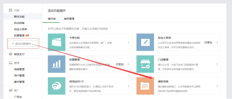 9、模板新闻设置（服务号才有） 第 1 张