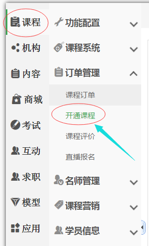 （网校修复）重复开通课程 第 3 张