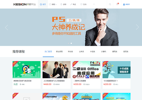 在线教育网校服务专家--KESIONEDU网校培训系统