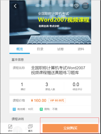 网校修复：修复手机点播的重复购置 第 2 张