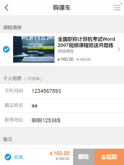 网校修复：修复手机点播的重复购置 第 3 张