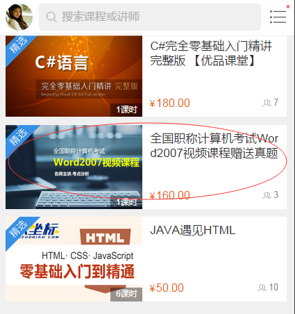 网校修复：修复手机点播的重复购置 第 1 张