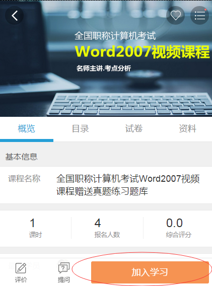 网校修复：修复手机点播的重复购置 第 6 张