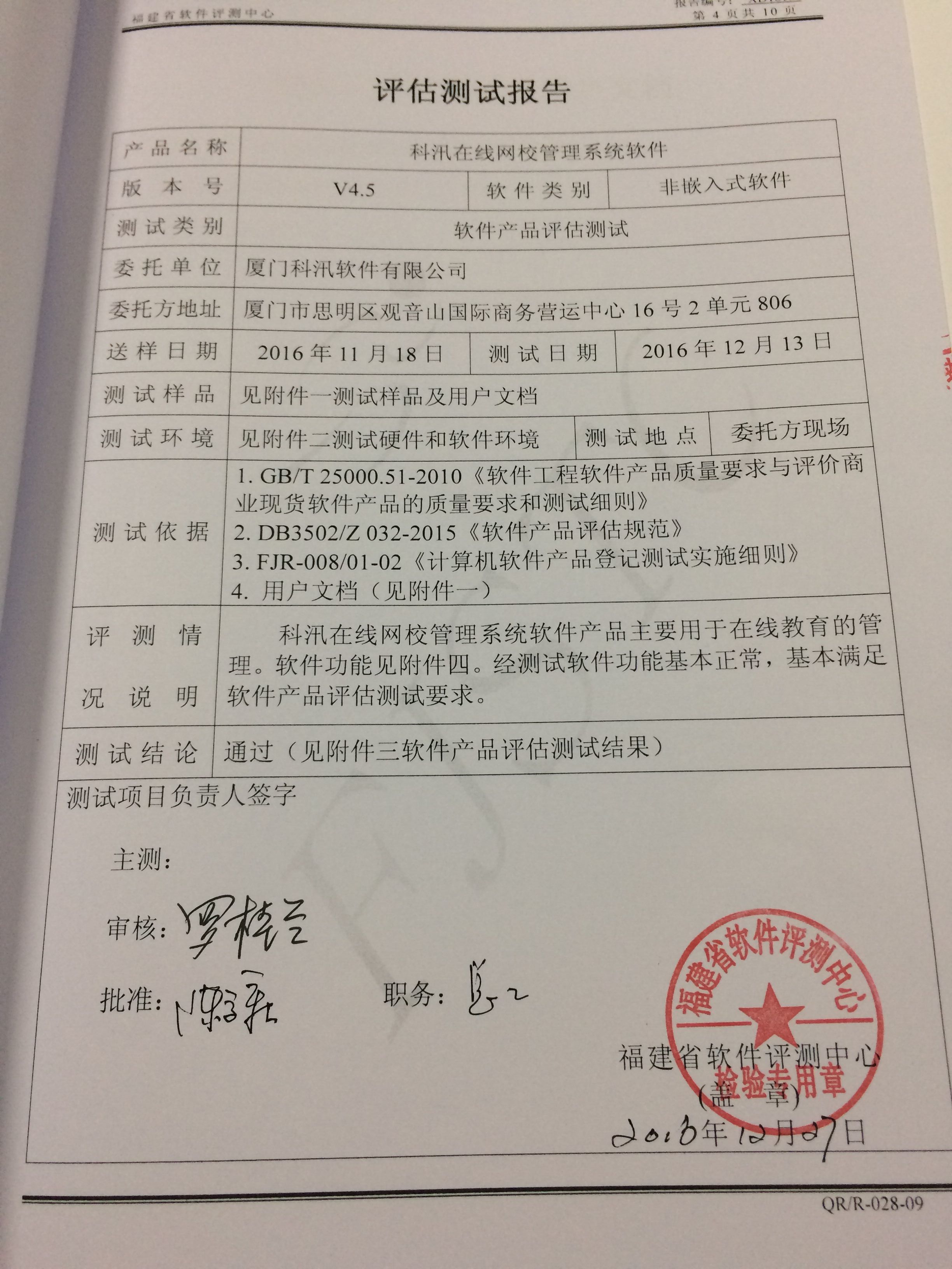pp电子在线网校治理系统软件V4.5 测试报告! 第 4 张 pp电子在线网校治理系统软件V4.5 测试报告! 第 4 张