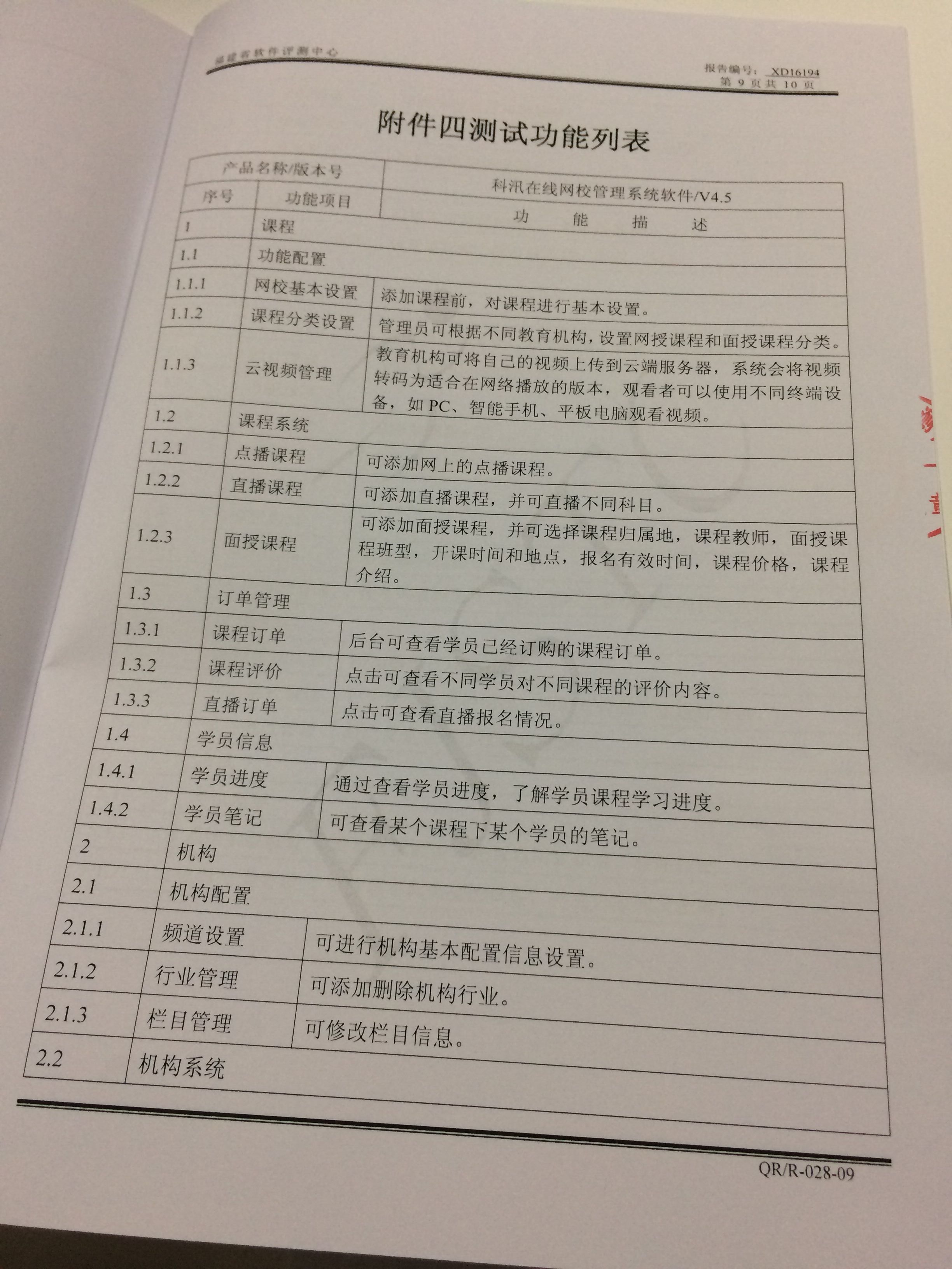 pp电子在线网校治理系统软件V4.5 测试报告！ 第 9 张