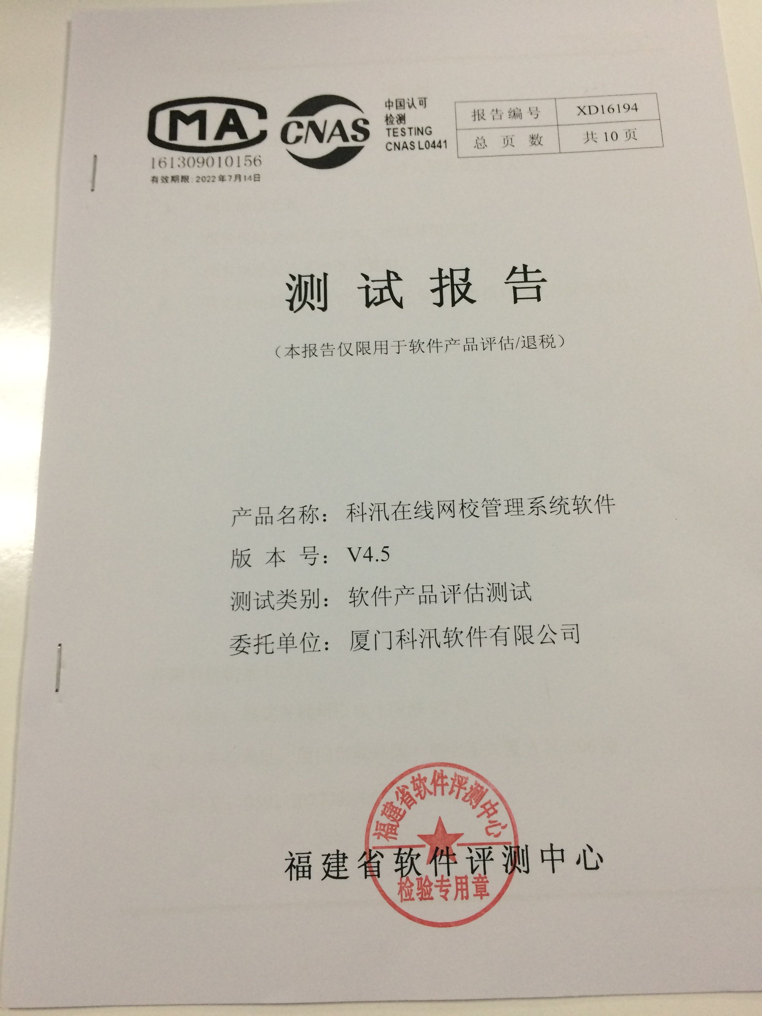 pp电子在线网校治理系统软件V4.5 测试报告! 第 1 张 pp电子在线网校治理系统软件V4.5 测试报告! 第 1 张
