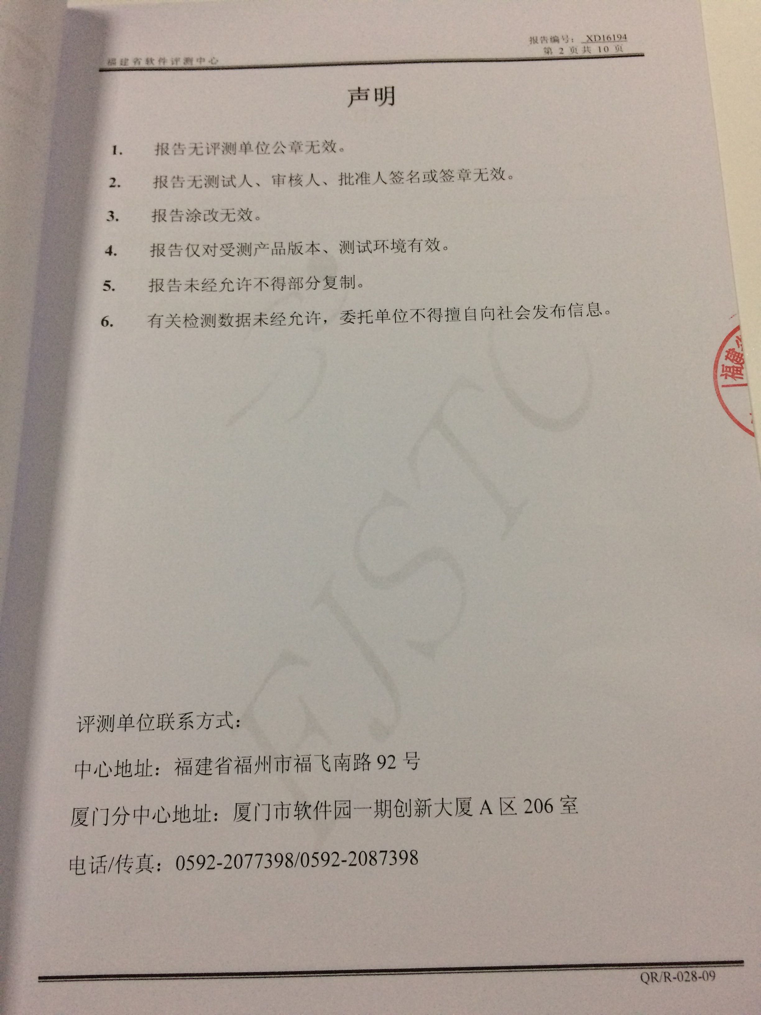 pp电子在线网校治理系统软件V4.5 测试报告! 第 2 张 pp电子在线网校治理系统软件V4.5 测试报告! 第 2 张