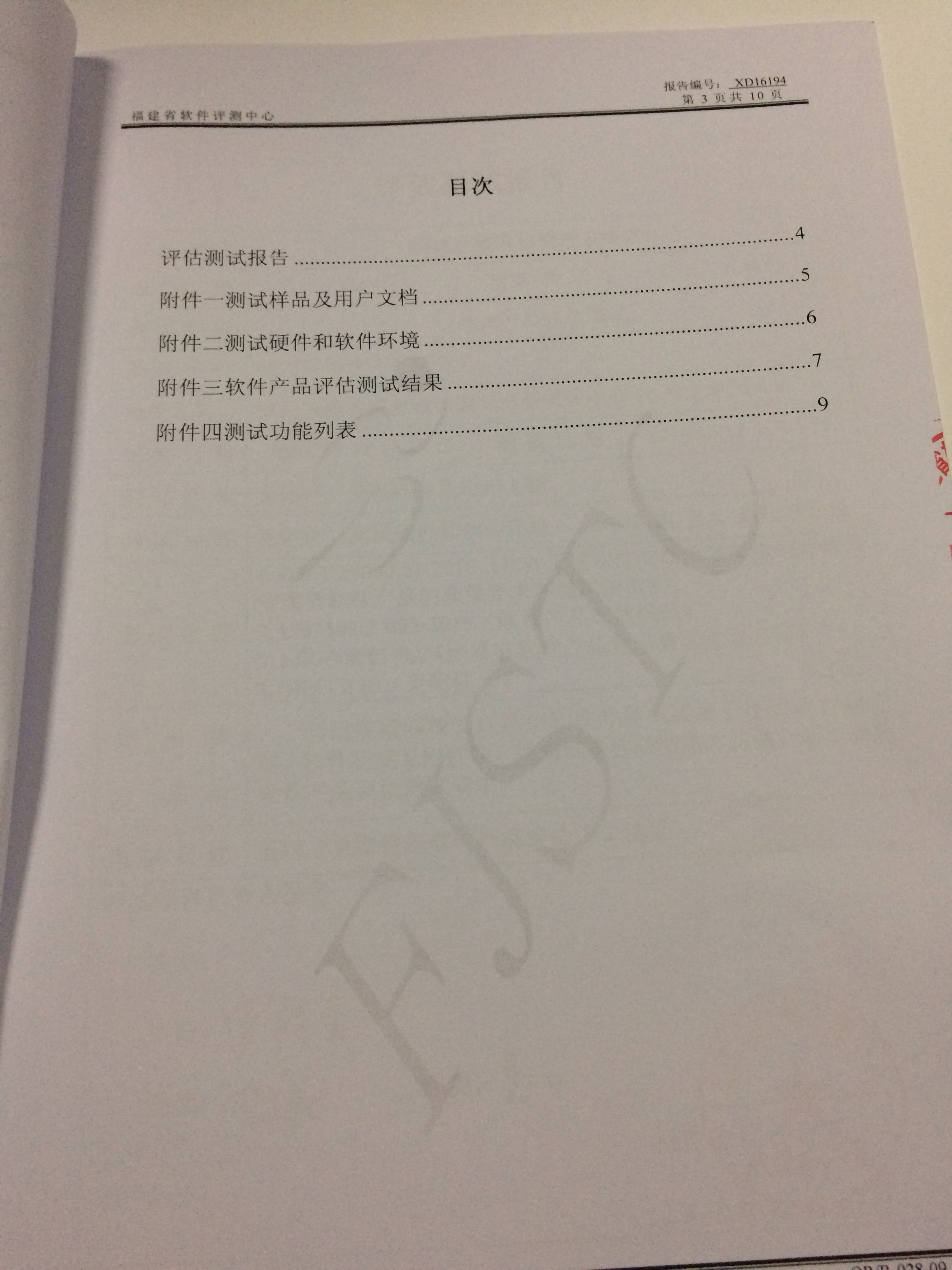 pp电子在线网校治理系统软件V4.5 测试报告！ 第 3 张
