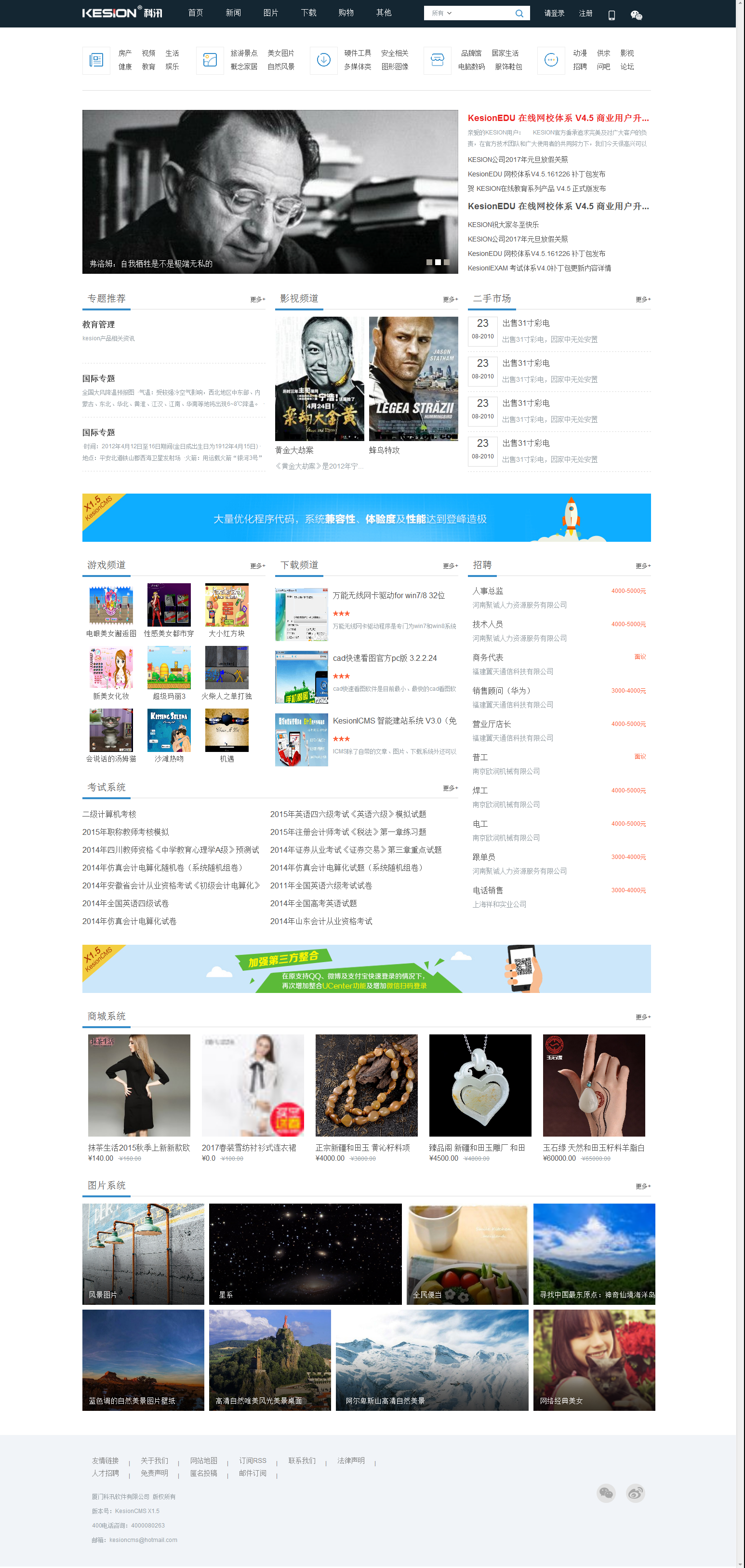 春节前最后爆光，，，KesionCMS 产品将继续延续经典。。。。。节后即将宣布X2.0 第 4 张