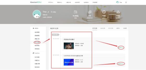 【网校】网校V5刷新学员中心，，，，，时刻跟踪学习动态 第 5 张