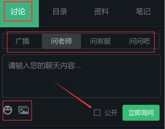 【网校】新版网校V5刷新课程的讨论功效 第 3 张