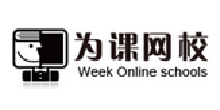 为课网校