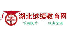 湖北继续教育网
