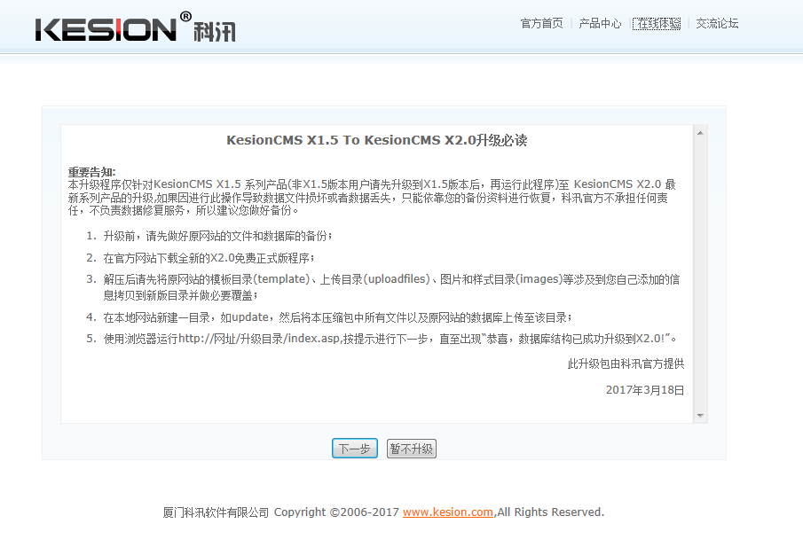 KesionCMS X1.5 To KesionCMS X2.0数据库升级要领 第 3 张 KesionCMS X1.5 To KesionCMS X2.0数据库升级要领 第 3 张