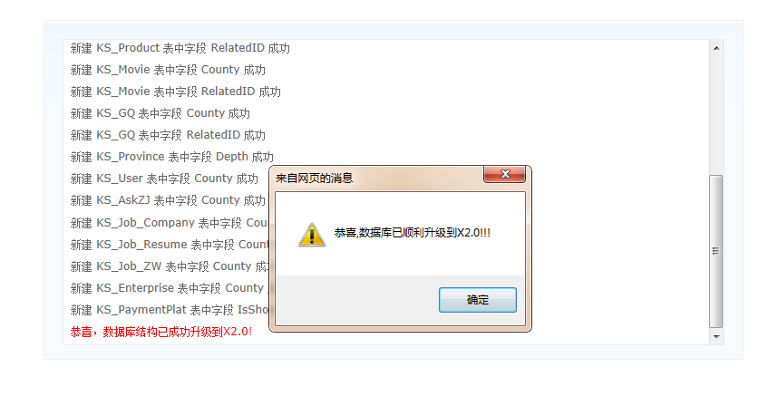 KesionCMS X1.5 To KesionCMS X2.0数据库升级要领 第 5 张 KesionCMS X1.5 To KesionCMS X2.0数据库升级要领 第 5 张