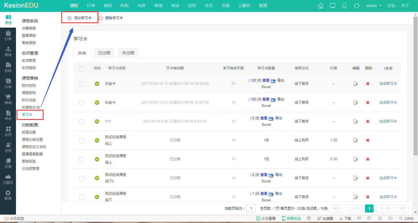 【网校】三种方式玩转学习卡，，，分类纪录两手抓 第 2 张